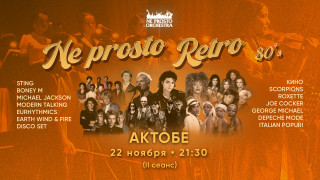 NE PROSTO RETRO 80’s  в Актобе в 21:30